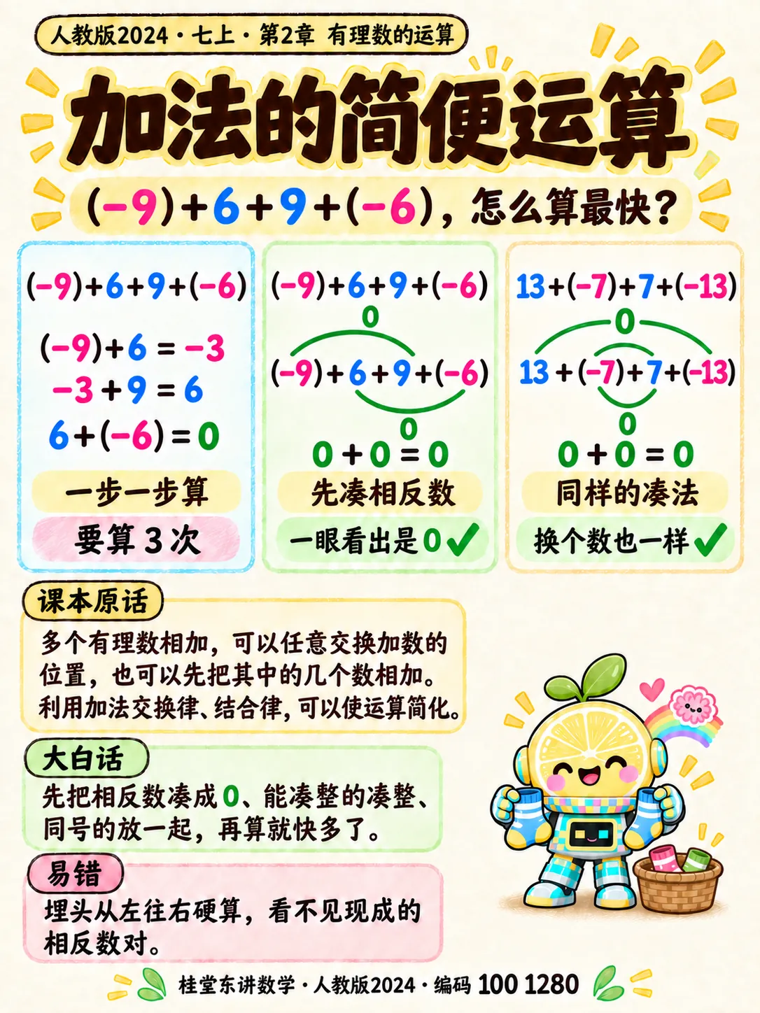 知识卡：加法的简便运算