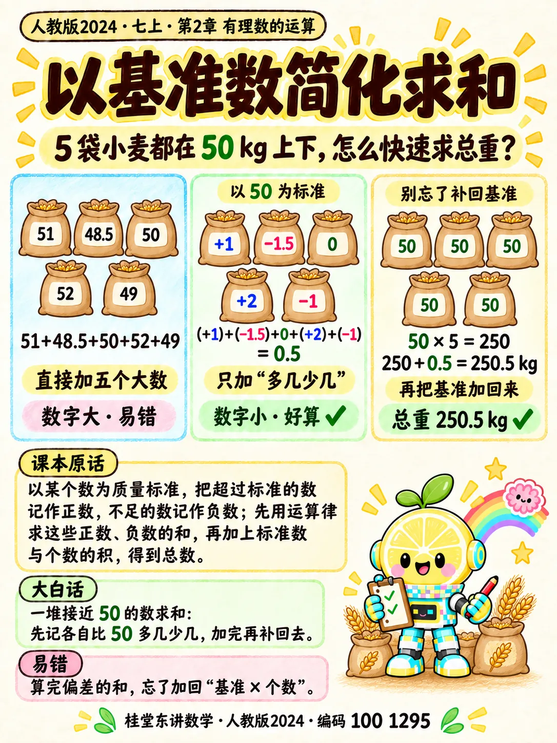 知识卡：以基准数简化求和