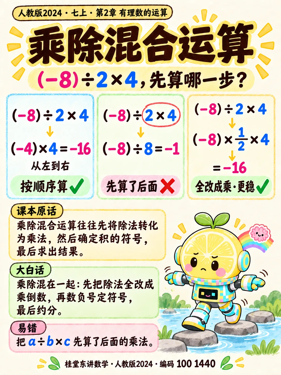 知识卡：乘除混合运算