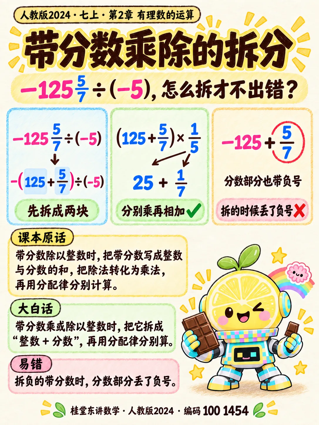 知识卡：带分数乘除的拆分