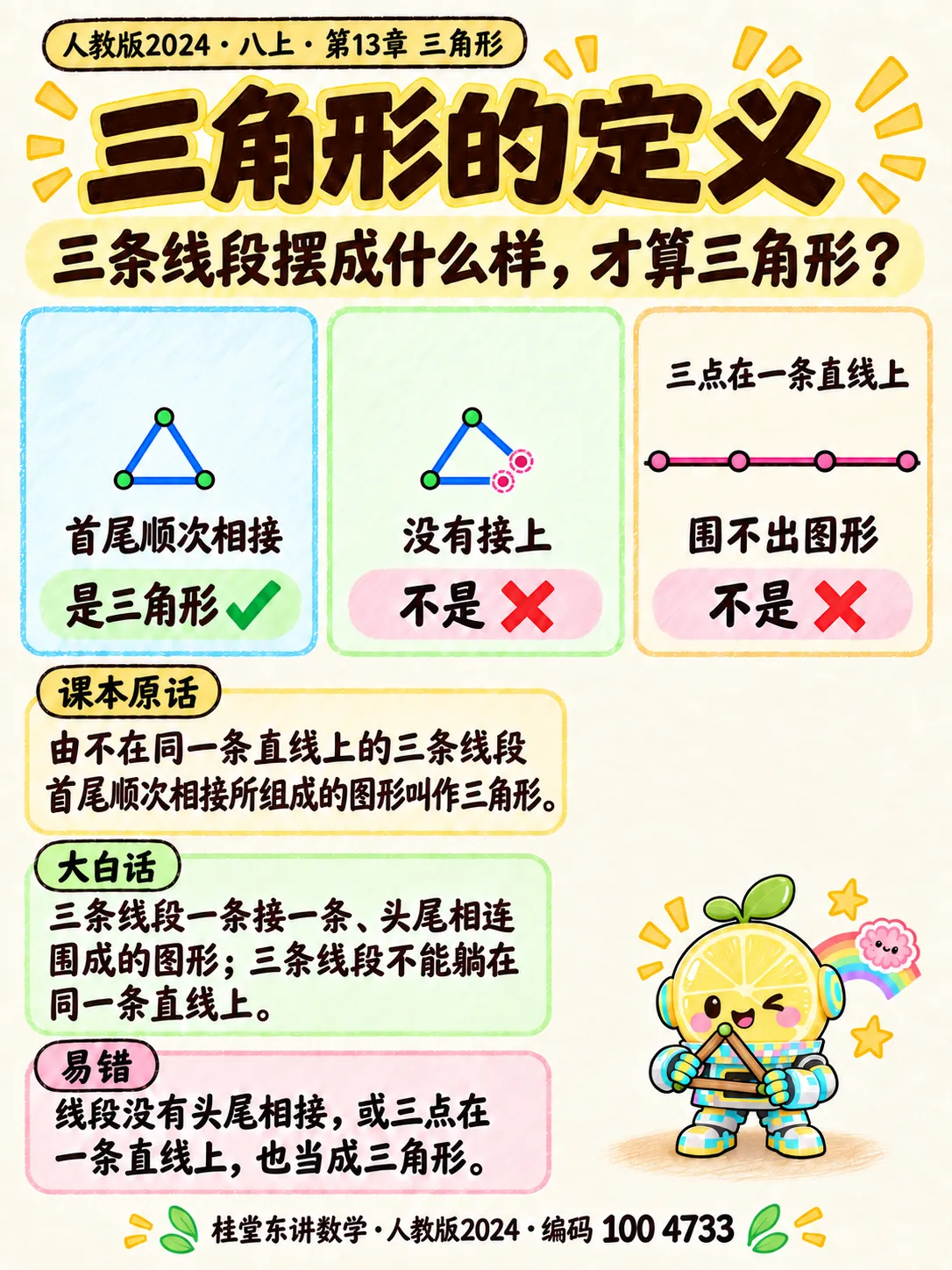 知识卡：三角形的定义