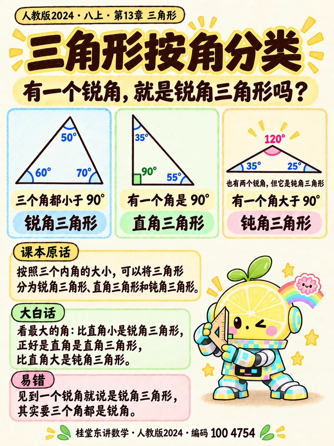 知识卡：三角形按角分类