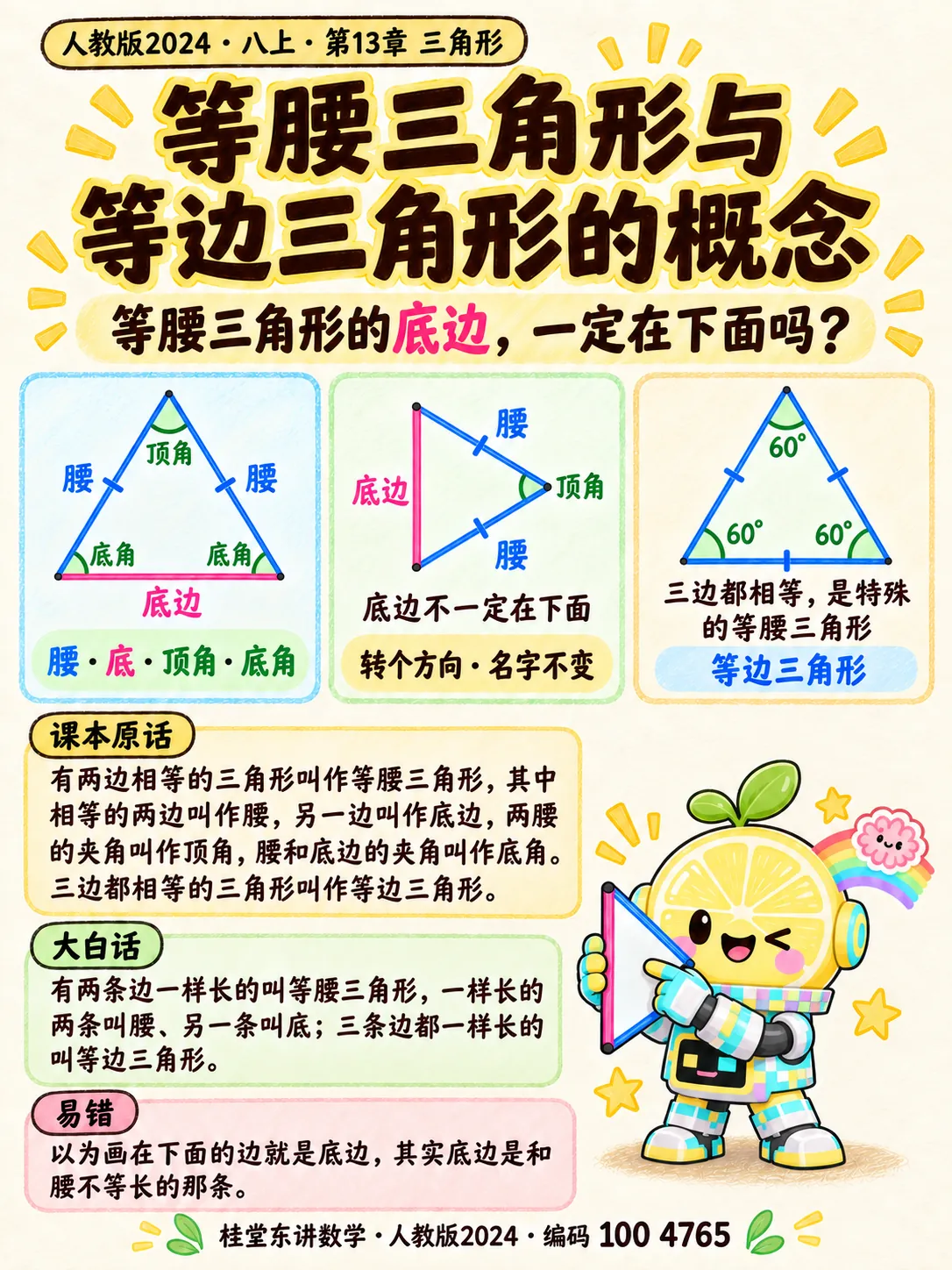 知识卡：等腰三角形与等边三角形的概念
