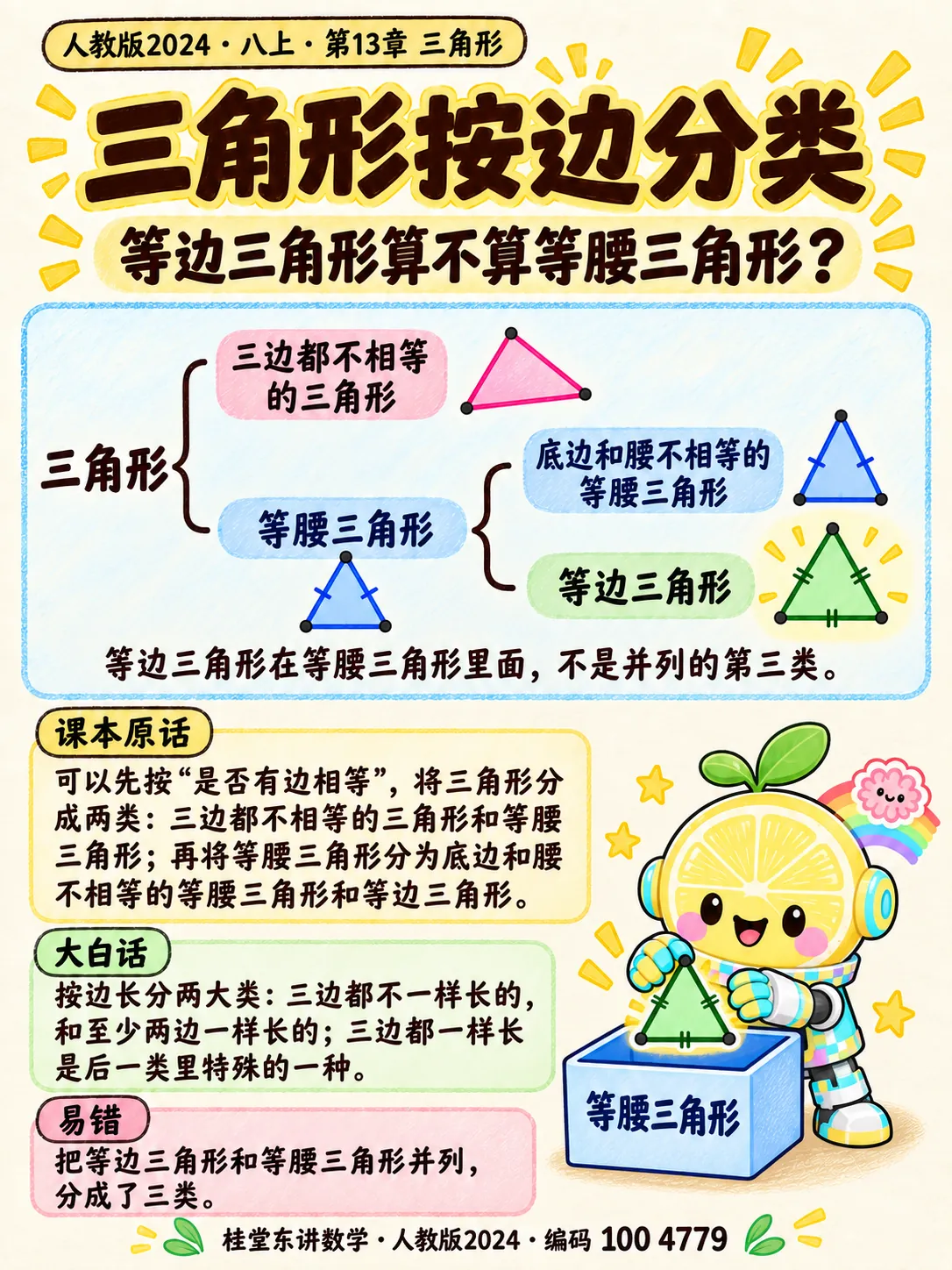 知识卡：三角形按边分类