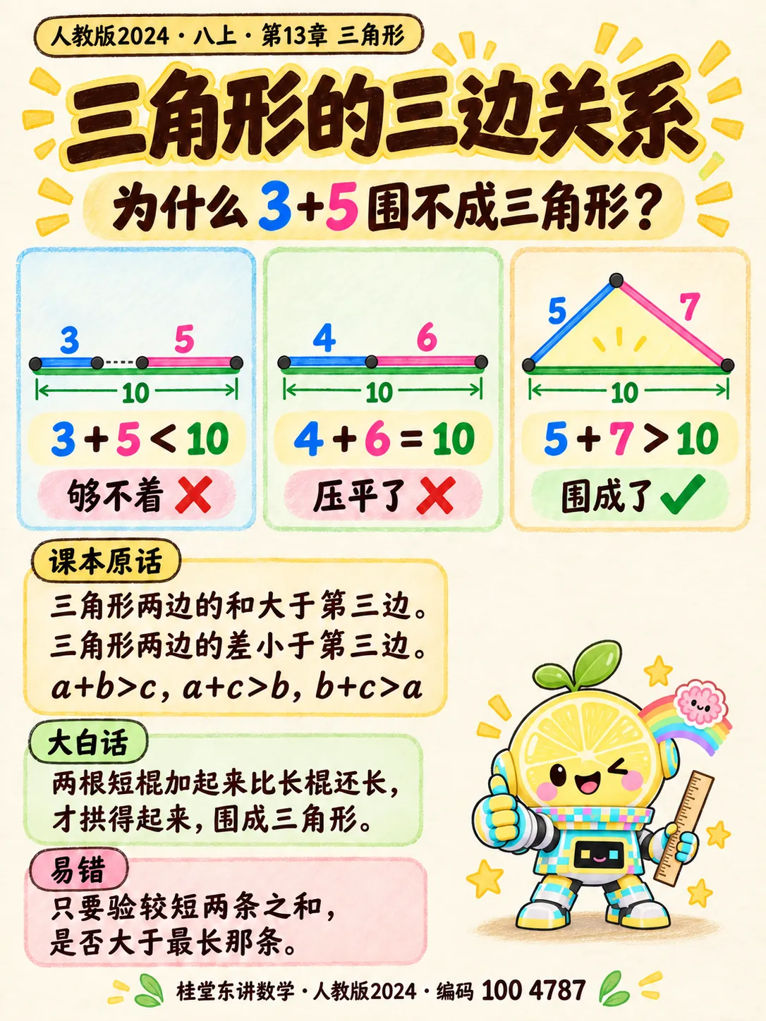 知识卡：三角形的三边关系