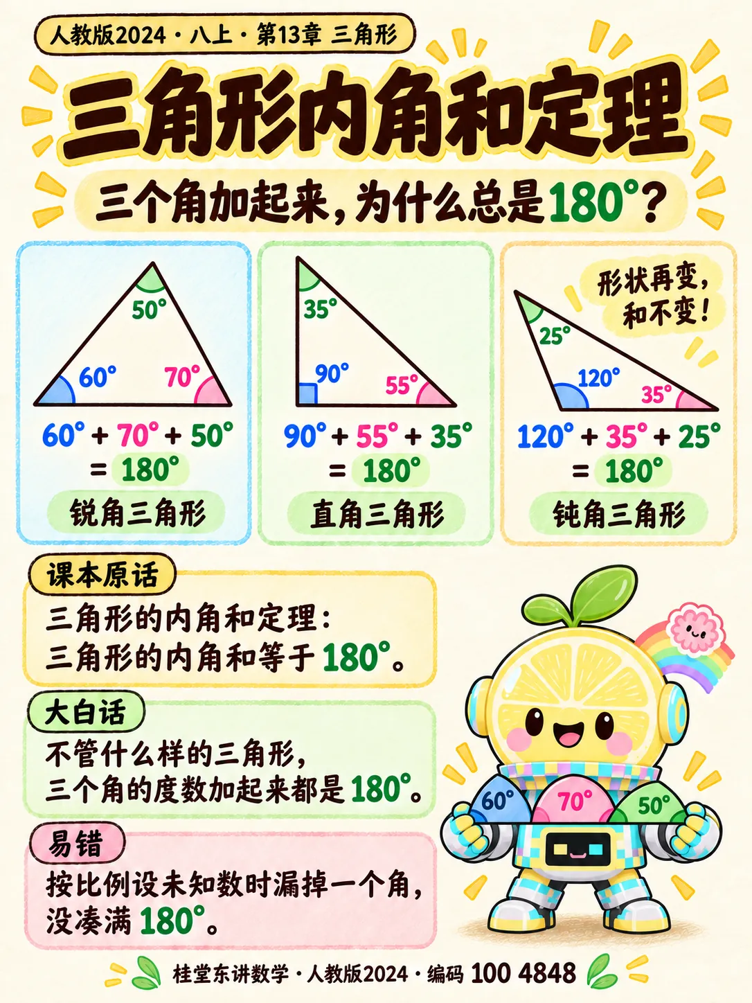 知识卡：三角形内角和定理