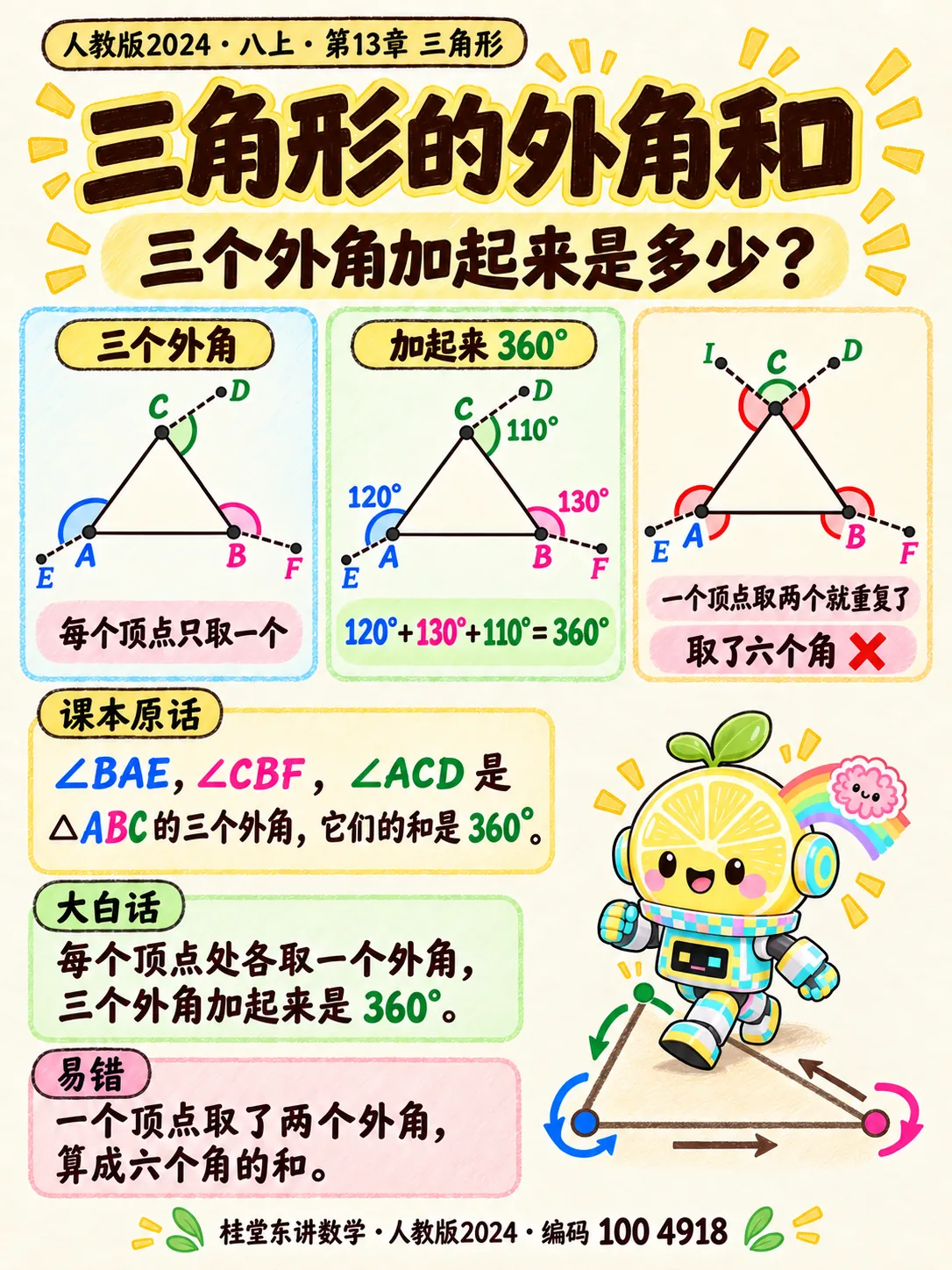 知识卡：三角形的外角和