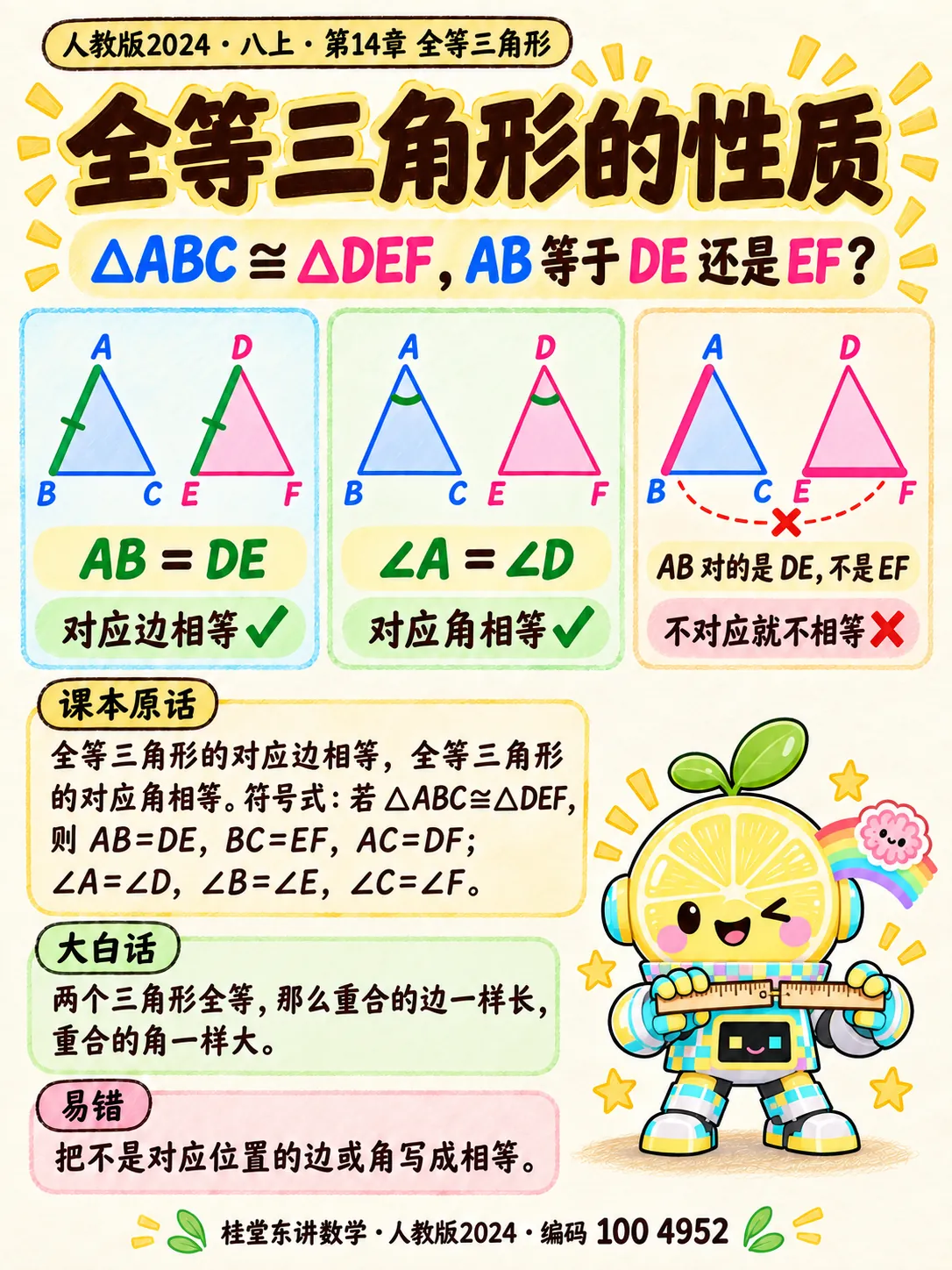 知识卡：全等三角形的性质