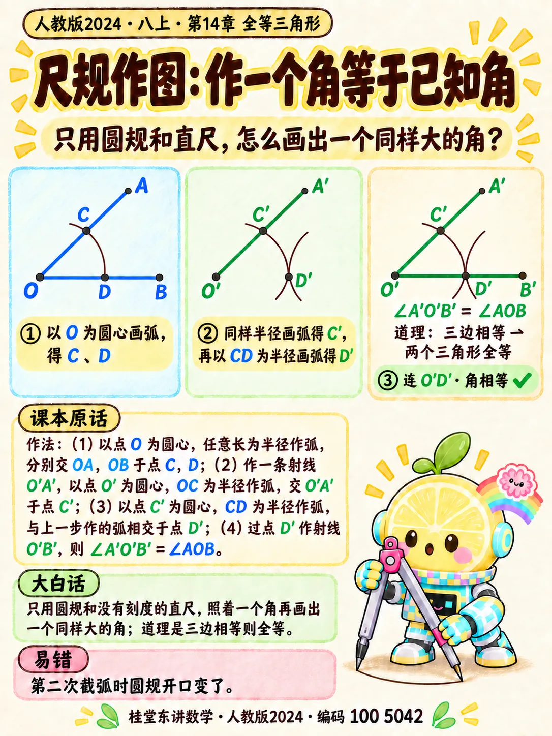 知识卡：尺规作图：作一个角等于已知角