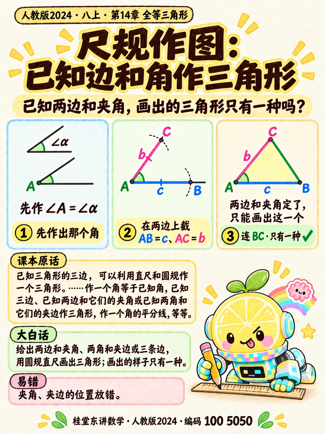 知识卡：尺规作图：已知边和角作三角形