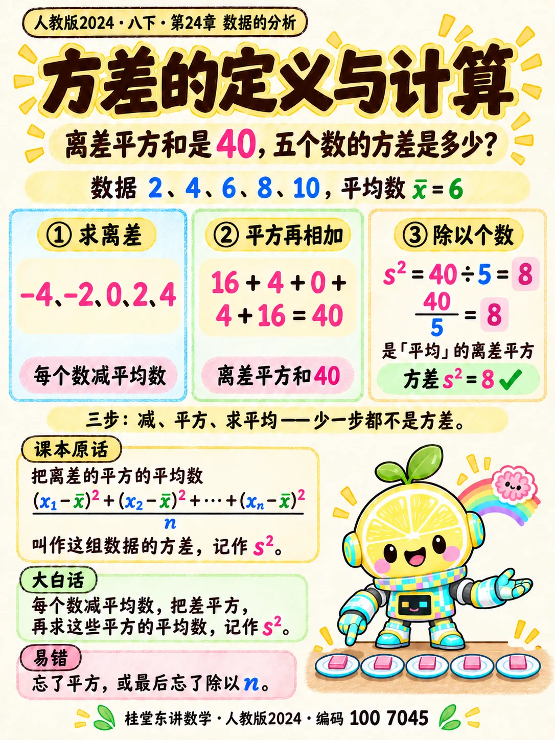 知识卡：方差的定义与计算