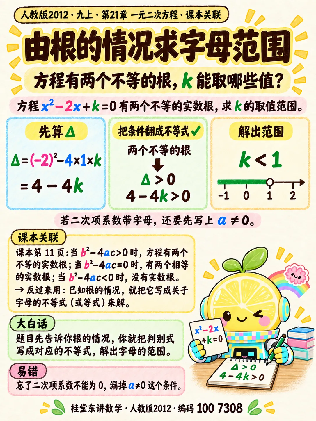 知识卡：由根的情况求字母范围