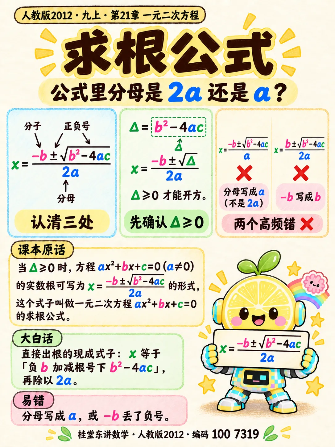 知识卡：求根公式