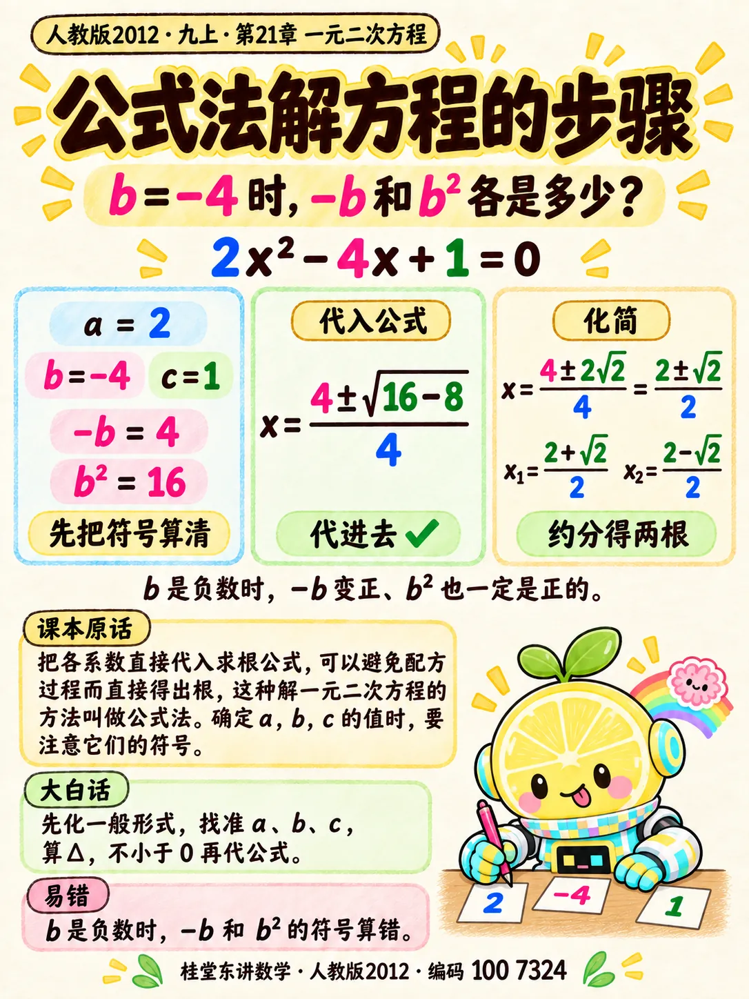 知识卡：公式法解方程的步骤