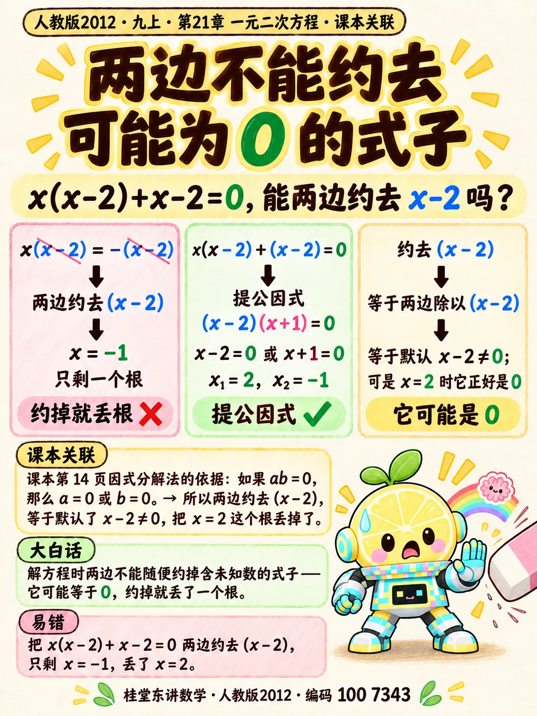 知识卡：两边不能约去可能为 0 的式子