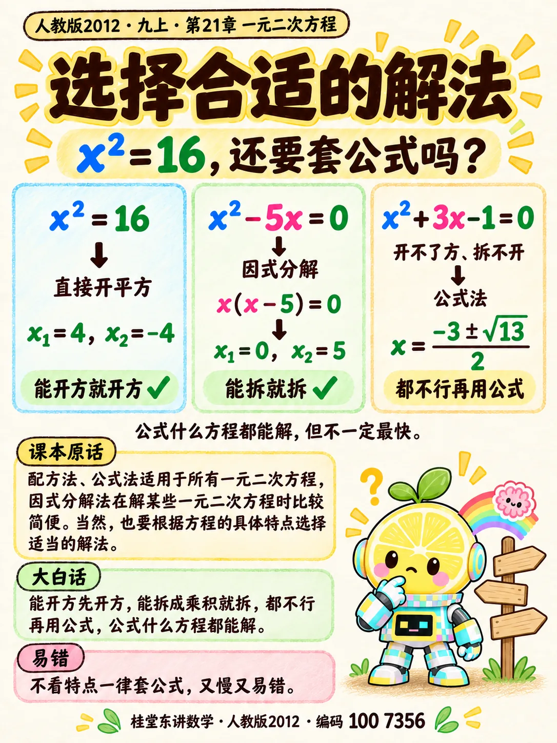 知识卡：选择合适的解法