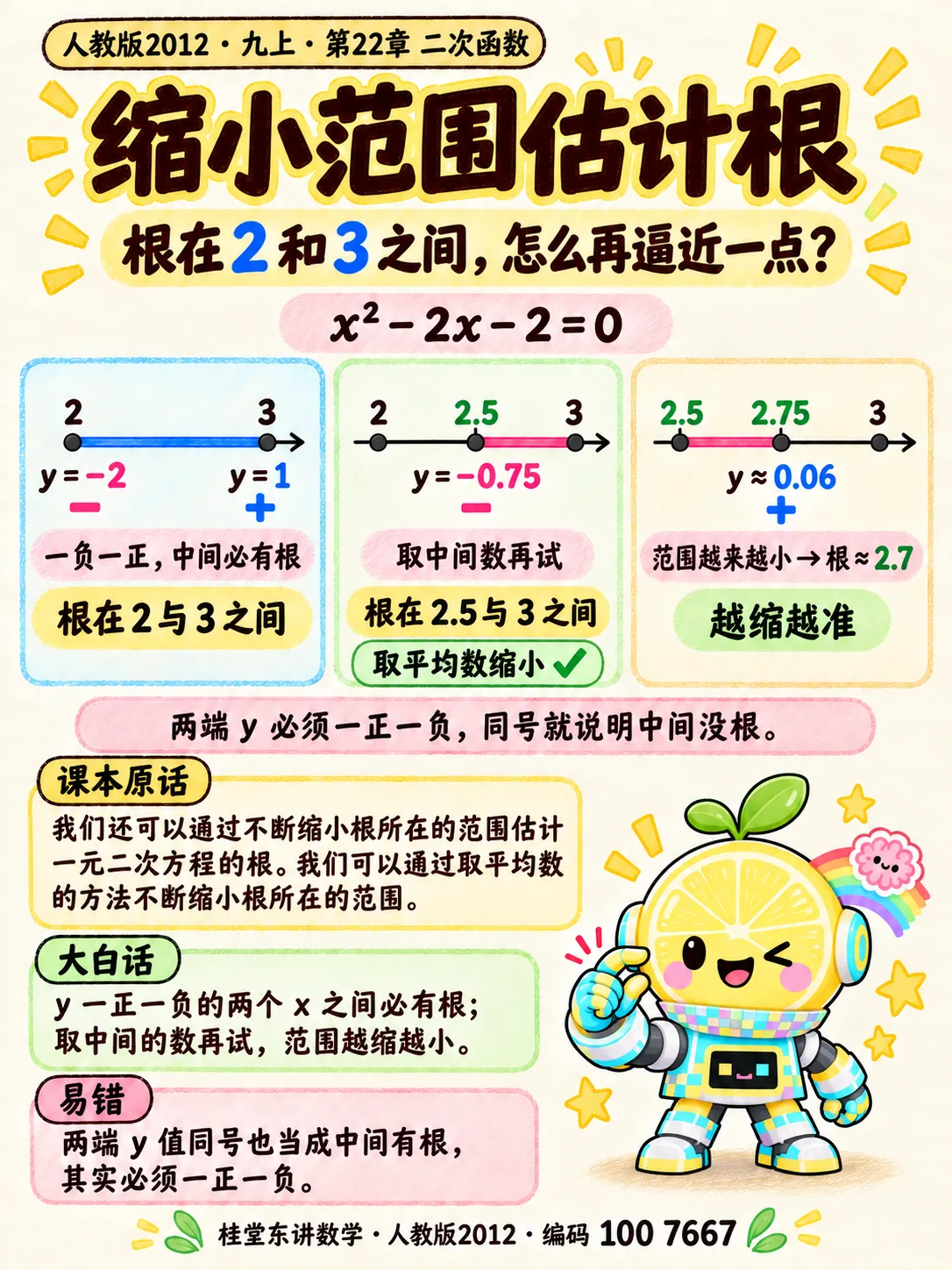 知识卡：缩小范围估计根