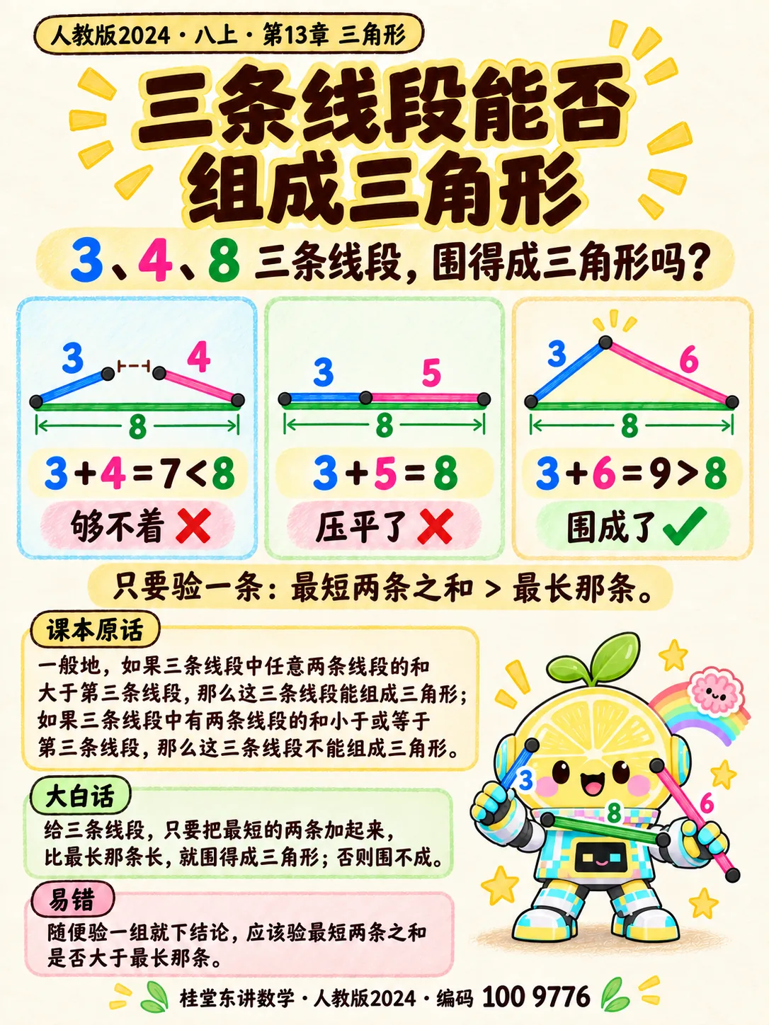 知识卡：三条线段能否组成三角形