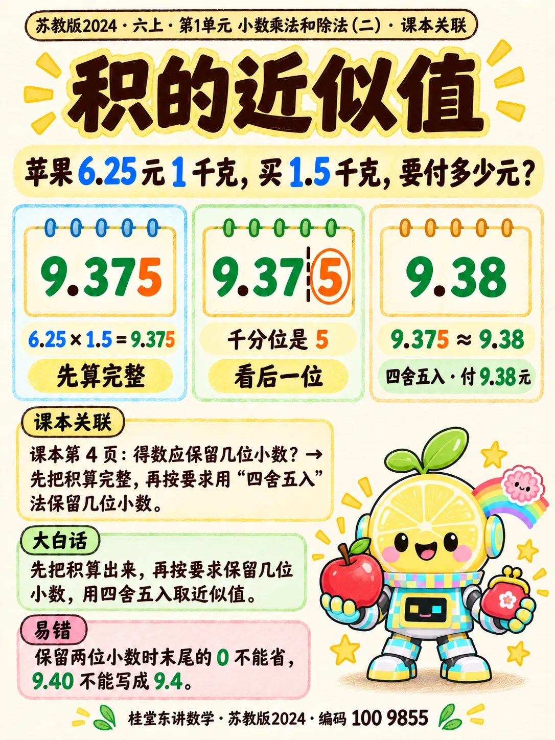 知识卡：积的近似值